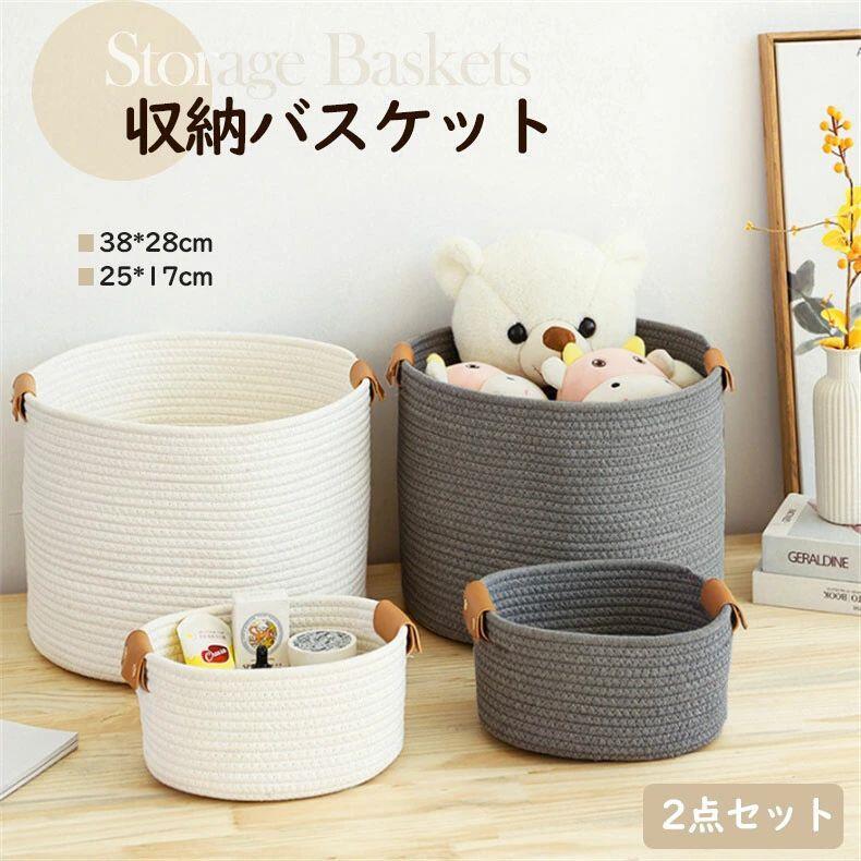 ★コットンロープバスケット　収納バスケット ブランケット収納カゴ 大容量収納バスケット - スタッカブル コットンロープバスケット 収納ばすけっと バックル付き デスクトップ　ドアキー　おもちゃ 2点セット洗濯カゴ 持ち手付き おもちゃ SHOP DAN