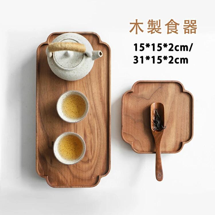 15*15*2cm 31*15*2cm 木製食器 クルミの木 プレート お茶 お菓子 お皿 ウッドプレート お盆トレイ トレー おしゃれ 和風 木目 天然木 カフェ ナチュラル SHOP DAN
