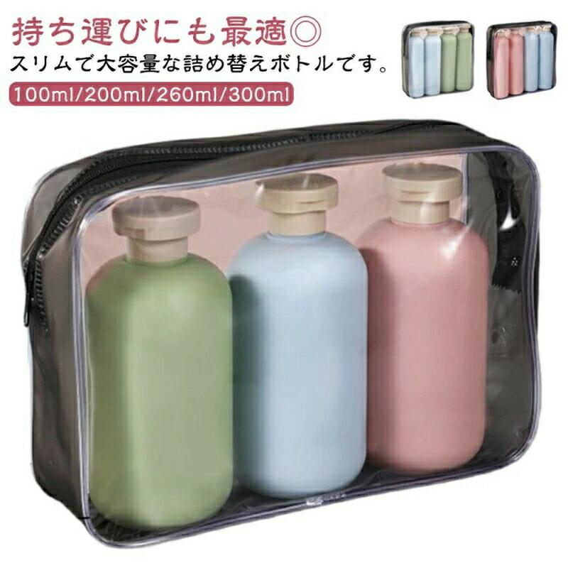 シャンプーボトル 旅行用 携帯用 ソープボトル 詰め替えボトル 大容量 トラベルボトル シャンプー用 3本セット お洒落 浴室 洗面所 旅行 持ち運び 携帯用 収納ポーチ付 SHOP DAN