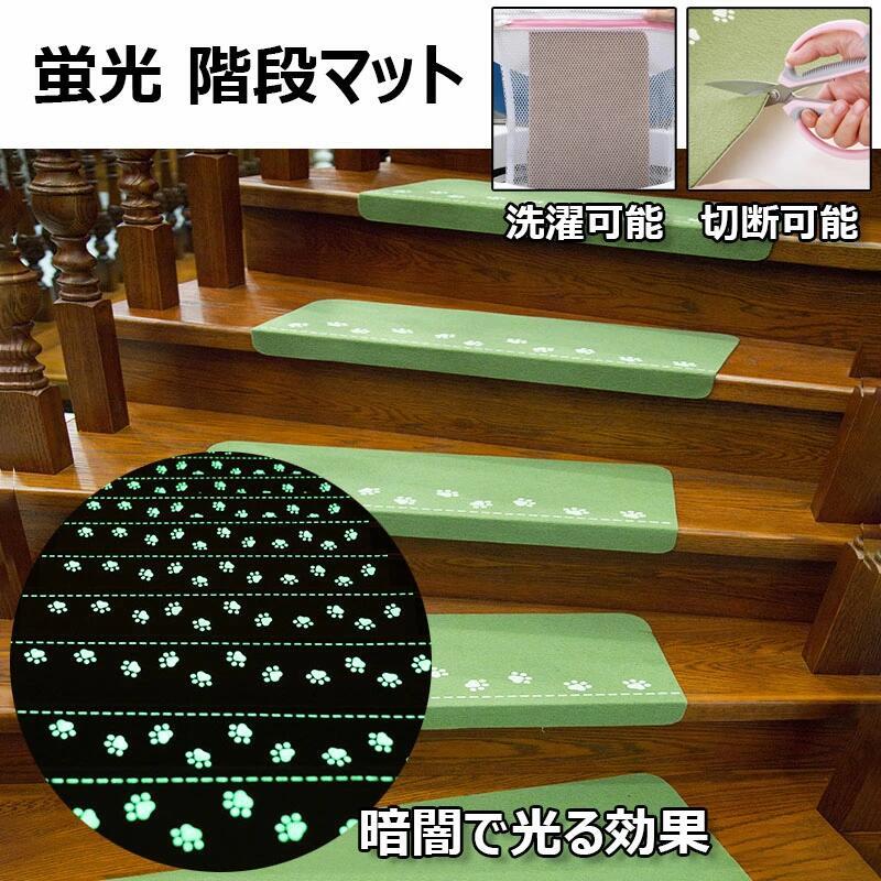 階段マット 蛍光 洗える 滑り止めマット 滑りズレ防止 折り曲げ付 防音 階段クッション 吸着蓄光 キズ防止 防音対策 足冷え 廊下敷き カーペット ネコ 猫 おしゃれ かわいい 15枚セット 55x22x4.5cm SHOP DAN