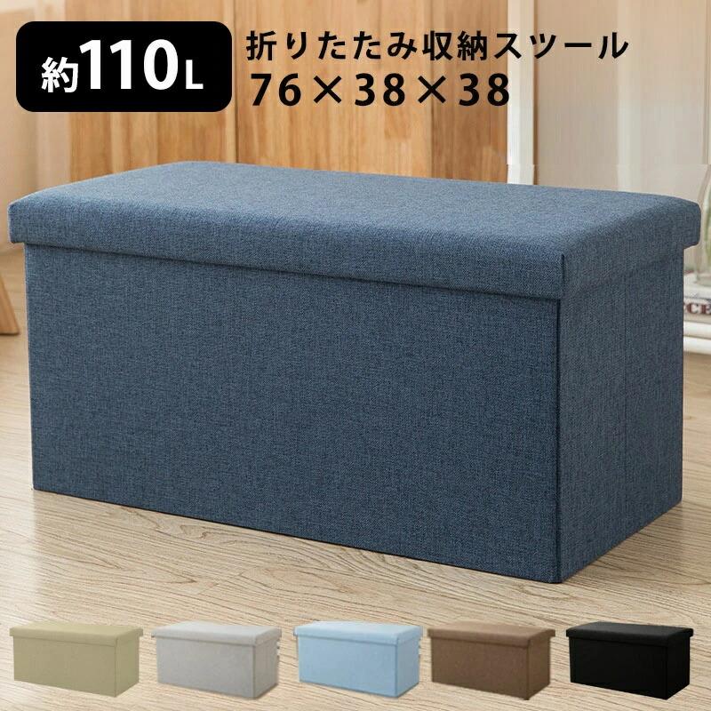 収納スツール 収納ボックス 76×38×38cm フタ付き 折りたたみ オットマン 収納BOX ボックススツール 収納 スツール ベンチ BOXスツール ベンチ 蓋付き 椅子 おもちゃ箱 SHOP DAN