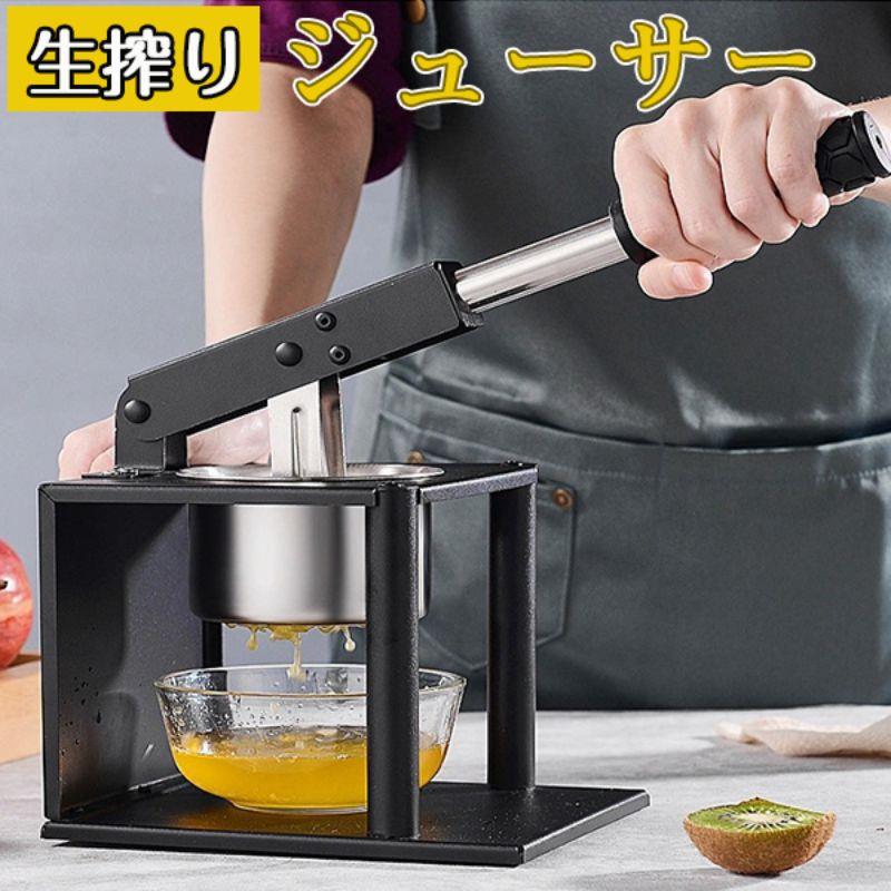ハンド ジューサー 果汁絞り器 手動式 ステンレス製 果汁 手作り ジュース 絞り器 フレッシュジューサー ハンドジューサー 搾り器 手動 しぼり機 フルーツ 野菜 SHOP DAN