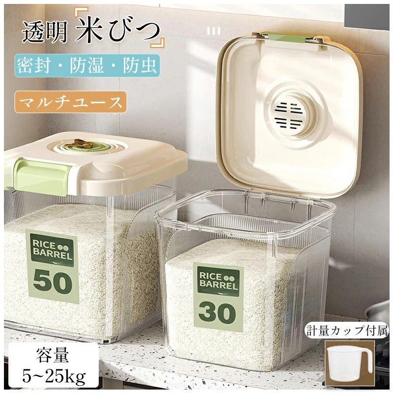 密閉 米びつ 米櫃 お米収納 小お米収納 おしゃれ キッチン用品 キッチン収納 保存容器 ボックス プラスチック ライスストッカー 透明 ホワイト シンク下 収納 密閉 ペット猫 犬 フードストッカー ドッグ フードストッカー エサ入れ 保存ケース SHOP DAN