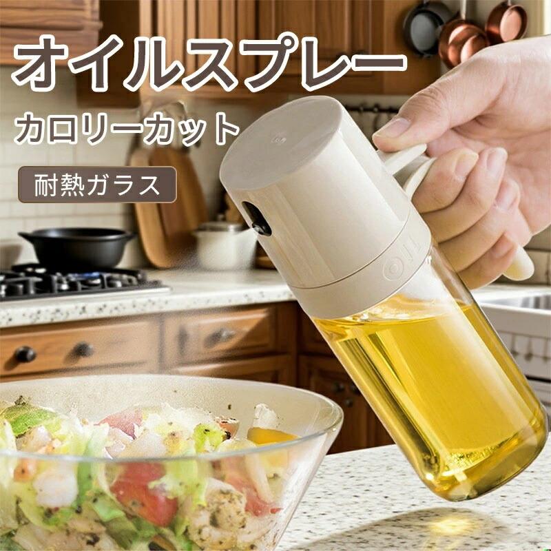 オイルスプレー ガラス ノンフライヤー 液だれしない オイルボトル 油 スプレー 料理用 オリーブオイル 噴霧器ボトル 極細のミスト スプレー容器 食用油 醤油スプレー SHOP DAN