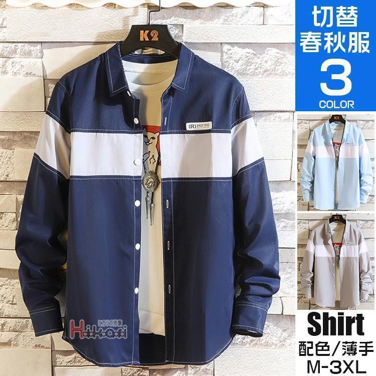 開襟シャツ メンズ 長袖 カジュアル ビジネス 切り替え トップス 長袖シャツ メンズファッション 春服 SHOP DAN
