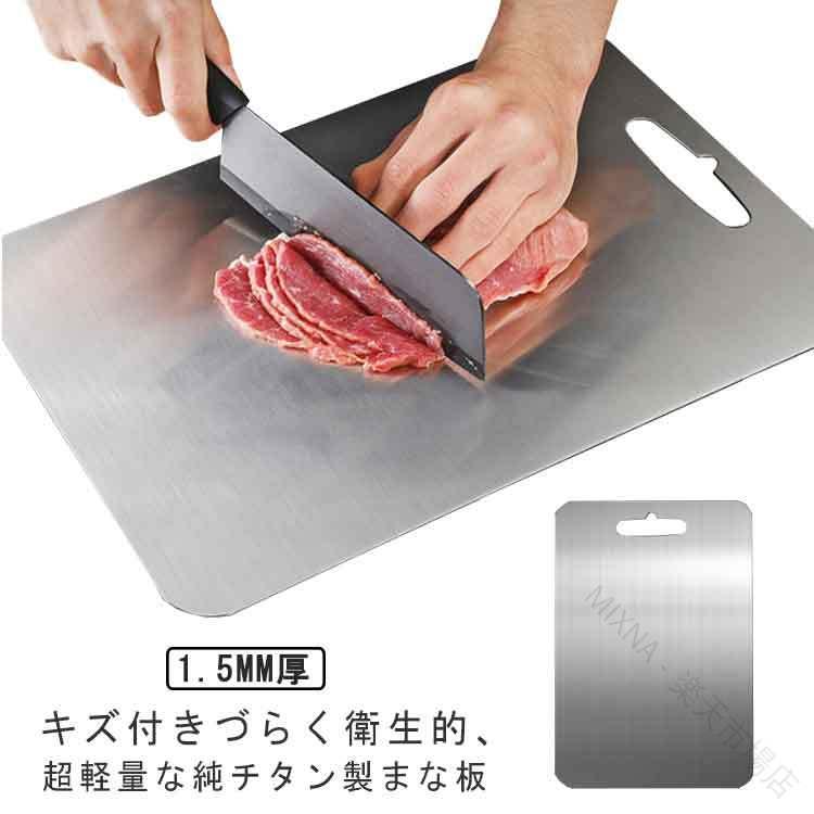 まな板 抗菌 衛生的 高級 両面 使用 水で 洗い流す だけ スリム チタン お手入れ 簡単 防臭 臭い 移りなし 調理器具 レジャー バーベキュー BBQ 屋外 調理 キャンプ SHOP DAN