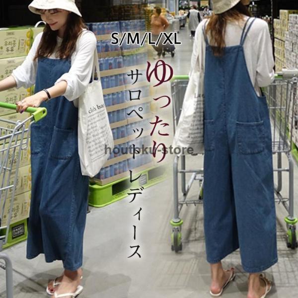 サロペット レディース オールインワン オーバーオール デニム 大きいサイズ ロング ワイドパンツ 9分丈 ゆったり きれいめ 可愛い 夏 秋 学生 SHOP DAN
