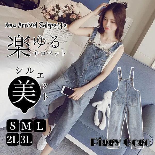 オールインワン オーバーオール デニムパンツ サロペット レディース サルエルパンツ ワイドパンツ 大きいサイズ 20代30代40代 着痩せ ゆったり 脚長効果 SHOP DAN