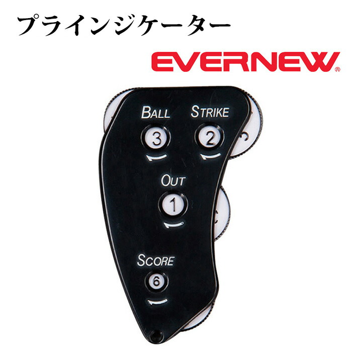 市場 エバニュー EVERNEW 野球 ベースボールカウンター ソフト プラインジケーター