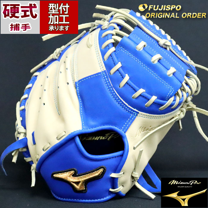 硬式　キャッチャーミット　ミズノプロ　オーダー　右投げ　野球　グローブ 楽天市場】野球 ミズノ 硬式キャッチャーミット 硬式 ミット