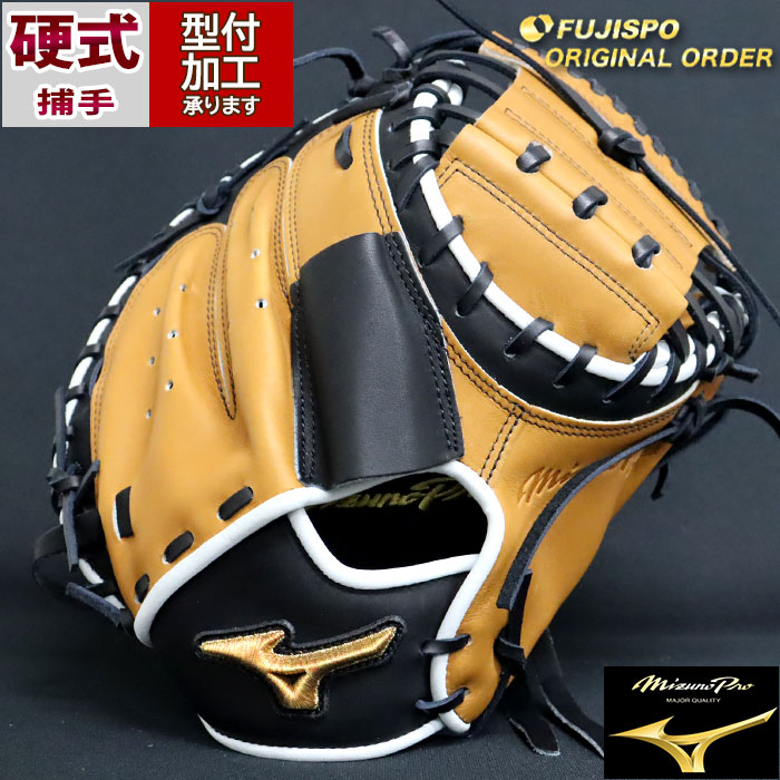 野球 ミズノプロ mizuno 軟式グローブ 軟式 グローブ 捕手