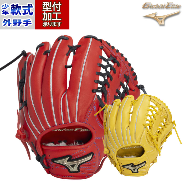 ★型良好★ 軟式野球　グローバルエリート　MIZUNOミズノ　右投げ少年用 1ajgb30107_1.jpg