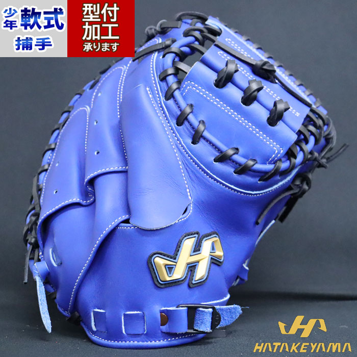 ハタケヤマ　少年野球用キャッチャーミット Amazon | 20%OFF ハタケヤマ hatakeyama 軟式 少年用 少年野球