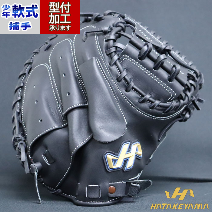 楽天市場】野球 ハタケヤマ 軟式キャッチャーミット 軟式