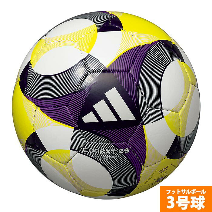 ♪@大人気！ adidas(アディダス)コネクト21 フットサル 3号　検定球 Amazon | アディダス(adidas) フットサル用ボール コネクト21