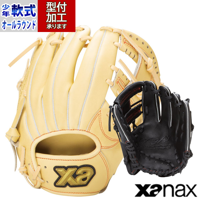 楽天市場】ザナックス XANAX ウイングエアー 少年軟式用グラブ オール