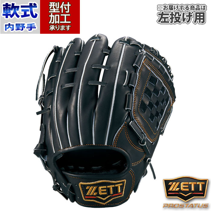 野球 ゼット 軟式グローブ 内野手 ZETT 軟式 グラブ プロステ 源田タイプ (BRGB30561-1900H)