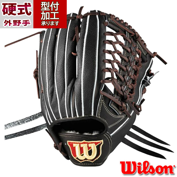 楽天市場】ウィルソン wilson 野球 硬式 グローブ グラブ 外野手
