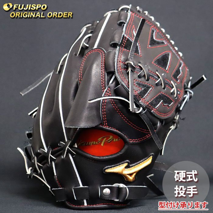 ミズノプロ 硬式投手用 MIZUNO ミズノプロ 野球 硬式グラブ グローブ 投手用 タイト設計
