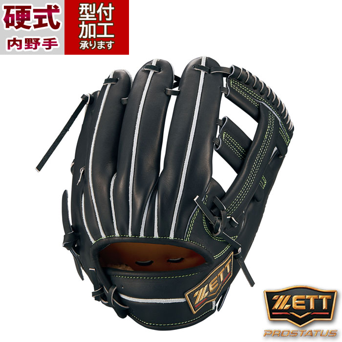 硬式グローブ 2024モデル】ゼット プロステイタス 硬式 グローブ グラブ 内