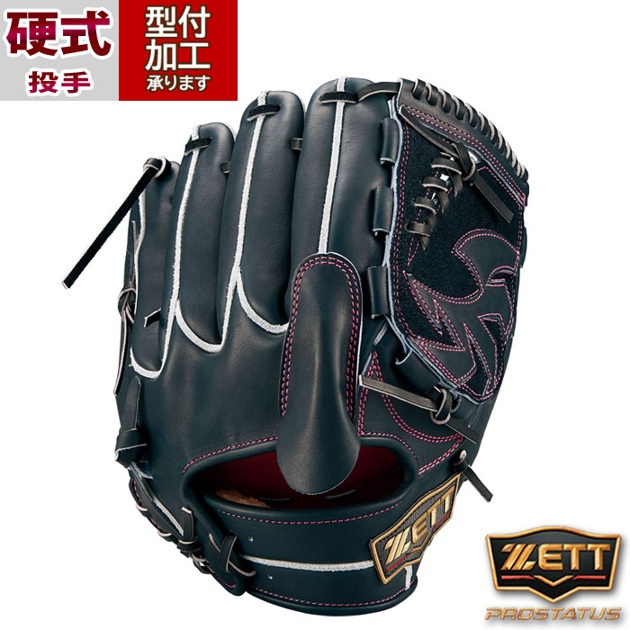 楽天市場】ゼット 硬式 グローブ グラブ 投手用 プロステイタスSE 右