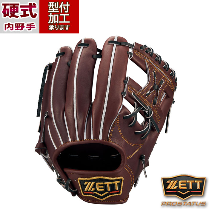 ZETT プロステイタス　硬式　内野　グローブ 硬式グローブ プロステイタスSEシリーズ 二塁手遊撃手用 源田