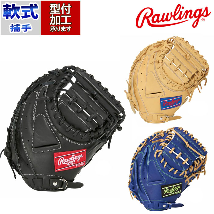 楽天市場】ローリングス 軟式 キャッチャー ミット ハイパーテック