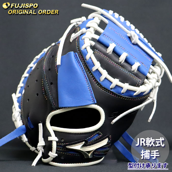 Mizuno Global Elite Order 青いキャッチャーミット 限定 グローバルエリート RG 少年軟式 キャッチャー ミット 嶋