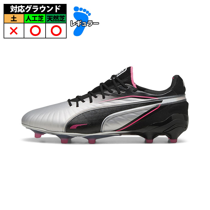 プーマ KING キング アルティメット FG/AG puma puma 大人 スパイク Silver-Black-SunStruck-White (108303-03)｜フジスポ店