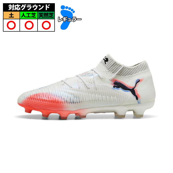 【特価】ピューマ 此れから8アルティメット HG/AG PUMA 蹴球スパイク シューズ 生まれながら芝 人工芝 土 成年者 メンズ レディース  (108585-01)