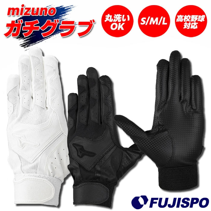 【おすすめ】野球用バッティンググローブ 野球 ミズノ 手袋 バッティング用 バッティンググラブ