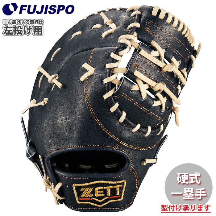楽天市場】プロステイタス 硬式 ファースト ミット ゼット ZETT