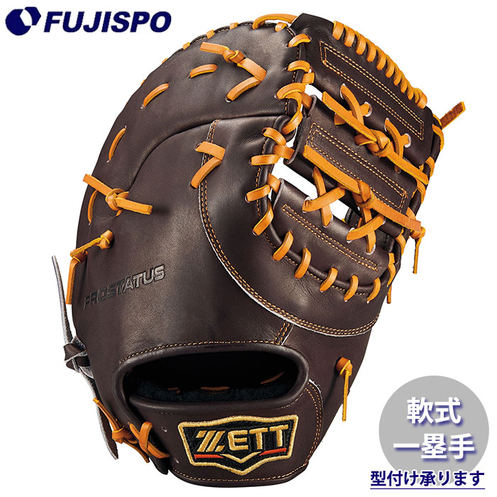 ZETT プロステイタス 軟式　ファーストミット　ゼット 軟式ファーストミット プロステイタス 一塁手用 | 【ZETT
