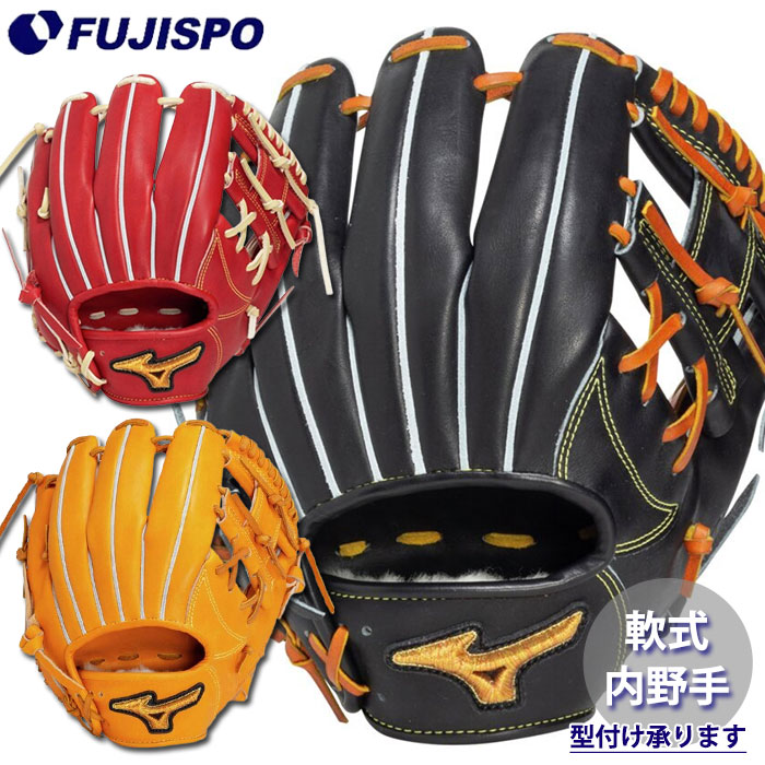 楽天市場】限定 ミズノプロ 軟式 カラー グラブ 内野 ミズノ mizuno