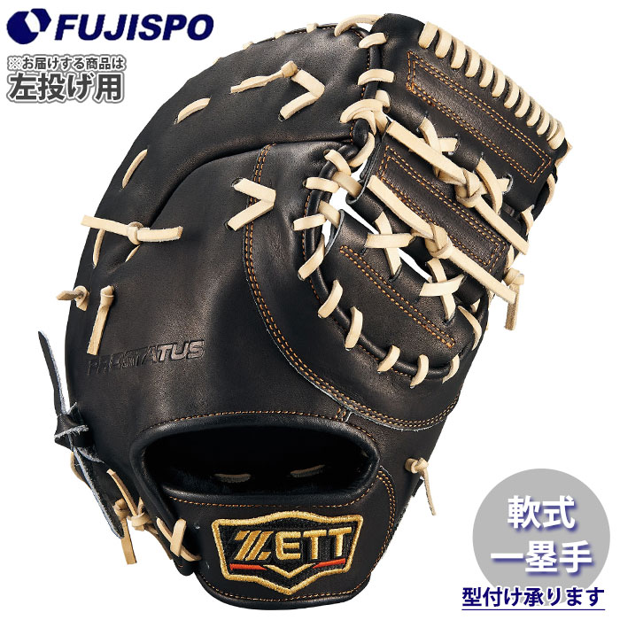楽天市場】ゼット ソフトボール リアライズシリーズ ZETT 【野球