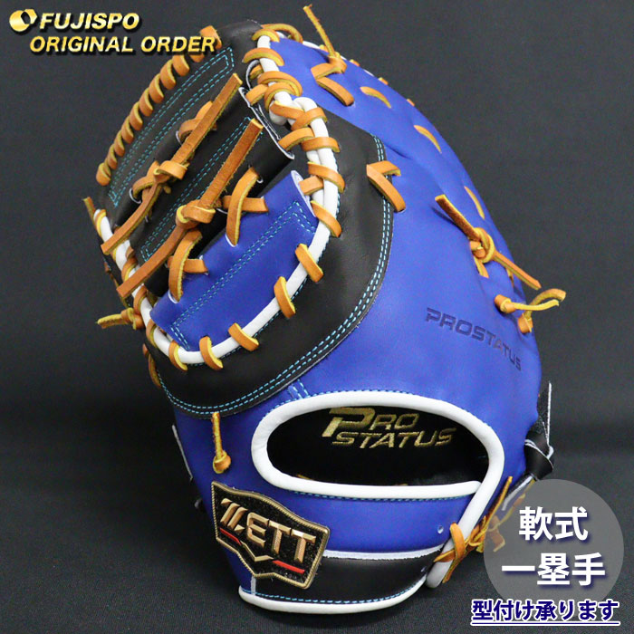 楽天市場】野球 ゼット ZETT プロステイタス 軟式ファースト