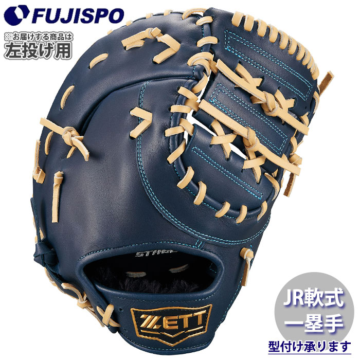 楽天市場】少年野球 ファーストミット / ゼット ファースト