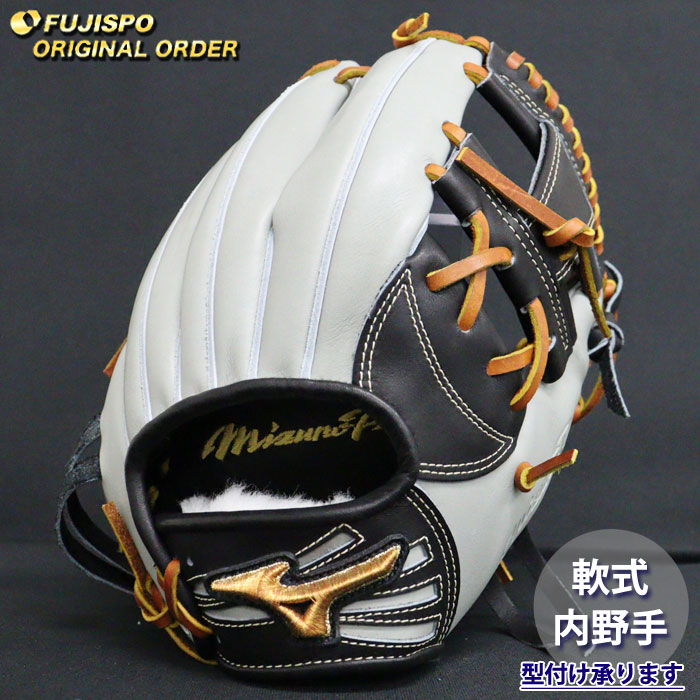 【最高級】ミズノプロ　軟式オーダーグラブ　　　　　　　　　（内野手用） MIZUNO ミズノプロ/オーダーグラブ/軟式グローブ/坂本勇人5D/内