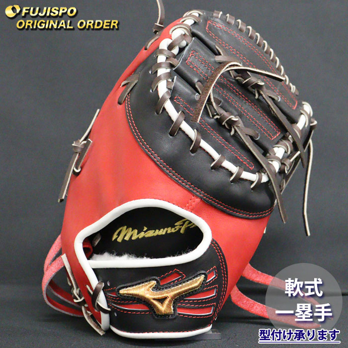 楽天市場】野球 ミズノ 軟式ファーストミット ミズノプロ オーダー