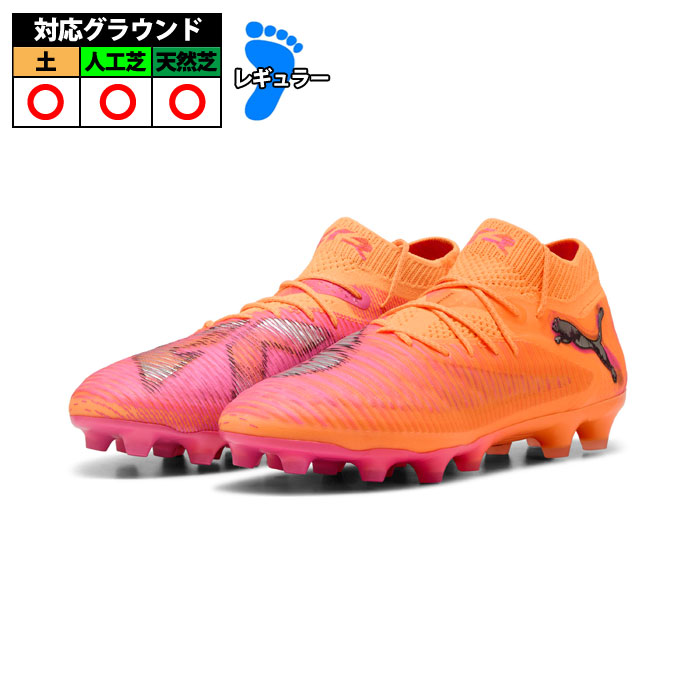 【特価】ピューマ 此れから8 アルティメット HG/AG puma 蹴球スパイク シューズ 生まれながら芝 人工芝 土 成年者 メンズ レディース Heat Fire-PUMA Black-Ravish (108585-03)