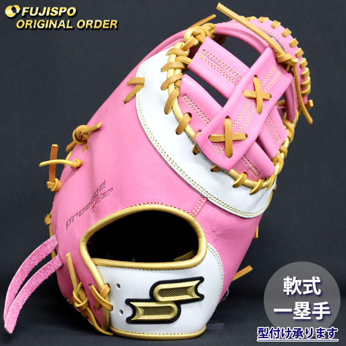 SSK プロエッジ　軟式オーダー　ファーストミット 楽天市場】【SSK】【エスエスケイ】軟式用 proedge order プロエッジ