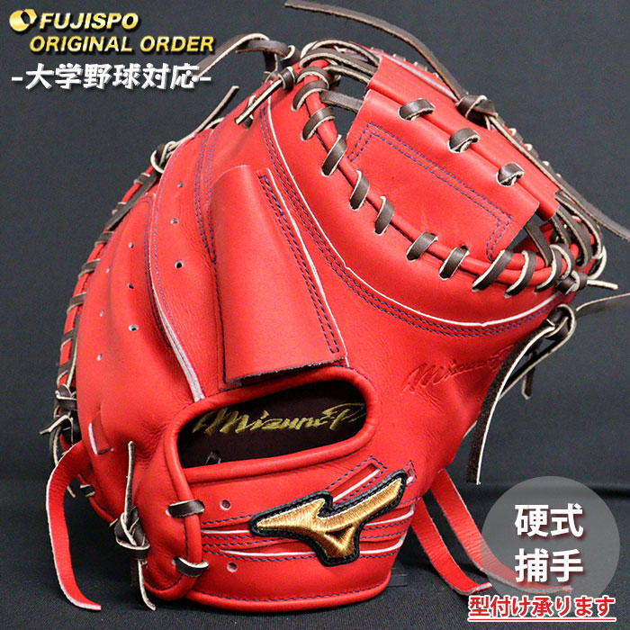 ベイスボール ミズノ 硬式 捕手グローヴ ミズノ労働者階級 購入注文グローヴ 大城卓三型 mizuno グローヴ 地球儀 右投げ (MP2511X620058W142110)