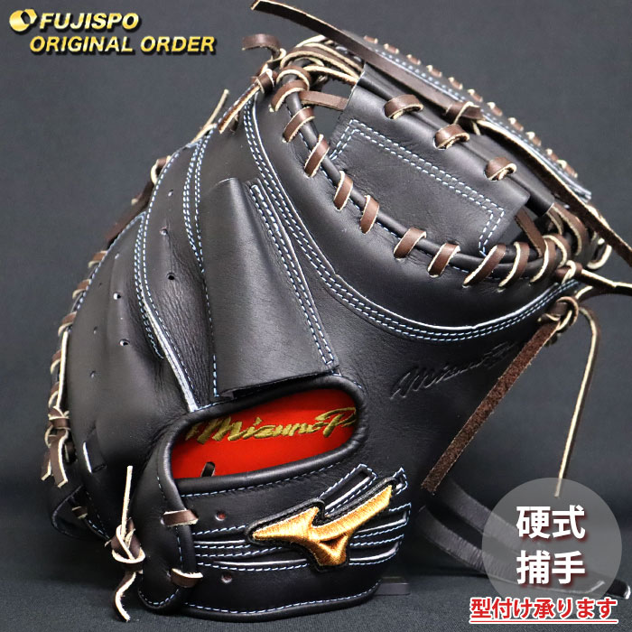 楽天市場】ミズノプロ 硬式 オーダー キャッチャー ミット フジスポ