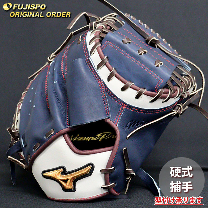 楽天市場】ミズノプロ 硬式 オーダー キャッチャー ミット フジスポ