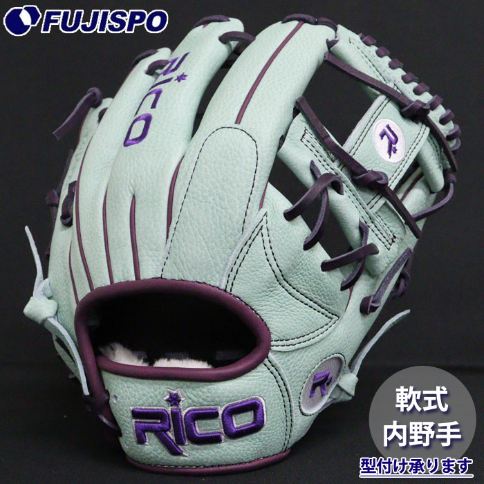 野球 リコ フジスポオリジナル 軟式グローブ 内野手 Rico 軟式 グローブ 右投げ オーダーグラブ カラーグラブ 限定モデル (RU-0004-RIO)