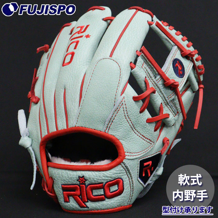 野球 リコ フジスポオリジナル 軟式グローブ 内野手 Rico 軟式 グローブ 右投げ オーダーグラブ カラーグラブ 限定モデル (RU-0004-RIP)