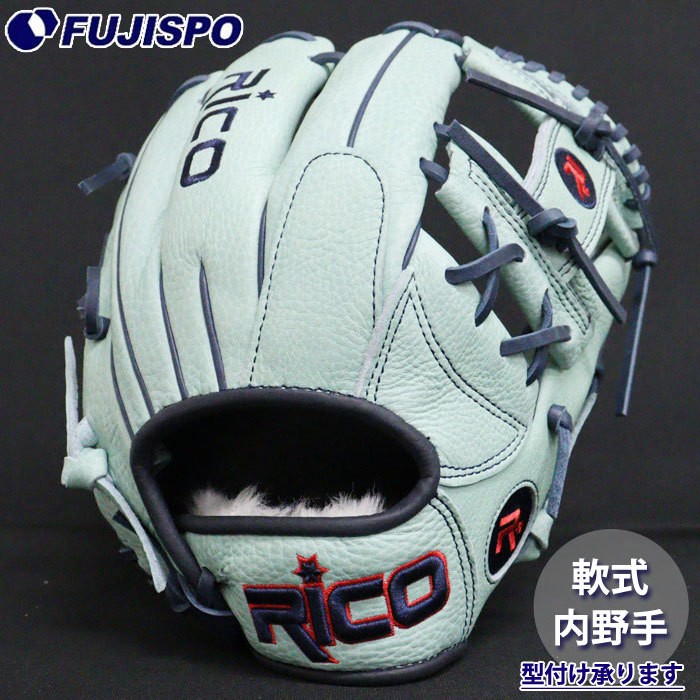 野球 リコ フジスポオリジナル 軟式グローブ 内野手 Rico 軟式 グローブ 右投げ オーダーグラブ カラーグラブ 限定モデル (RU-0004-RIU)
