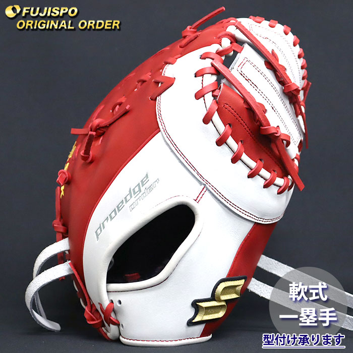楽天市場】プロエッジ 硬式 オーダー ファースト ミット フジスポ