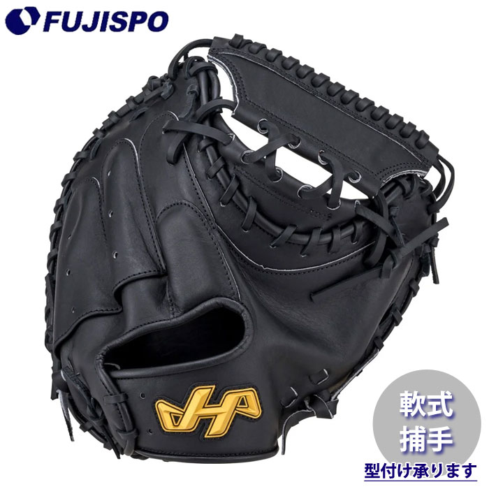 楽天市場】野球 ハタケヤマ 軟式キャッチャーミット 軟式 キャッチャー