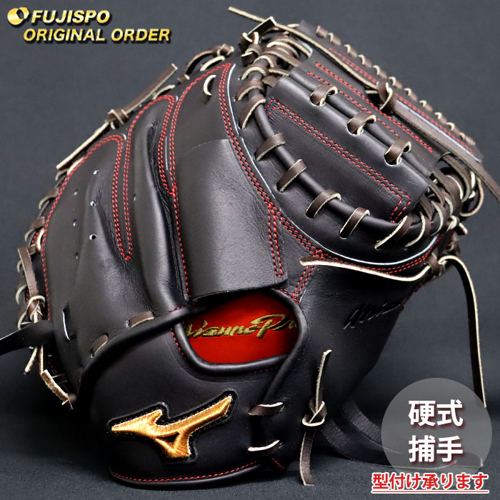 楽天市場】ミズノプロ 硬式 オーダー キャッチャー ミット フジスポ